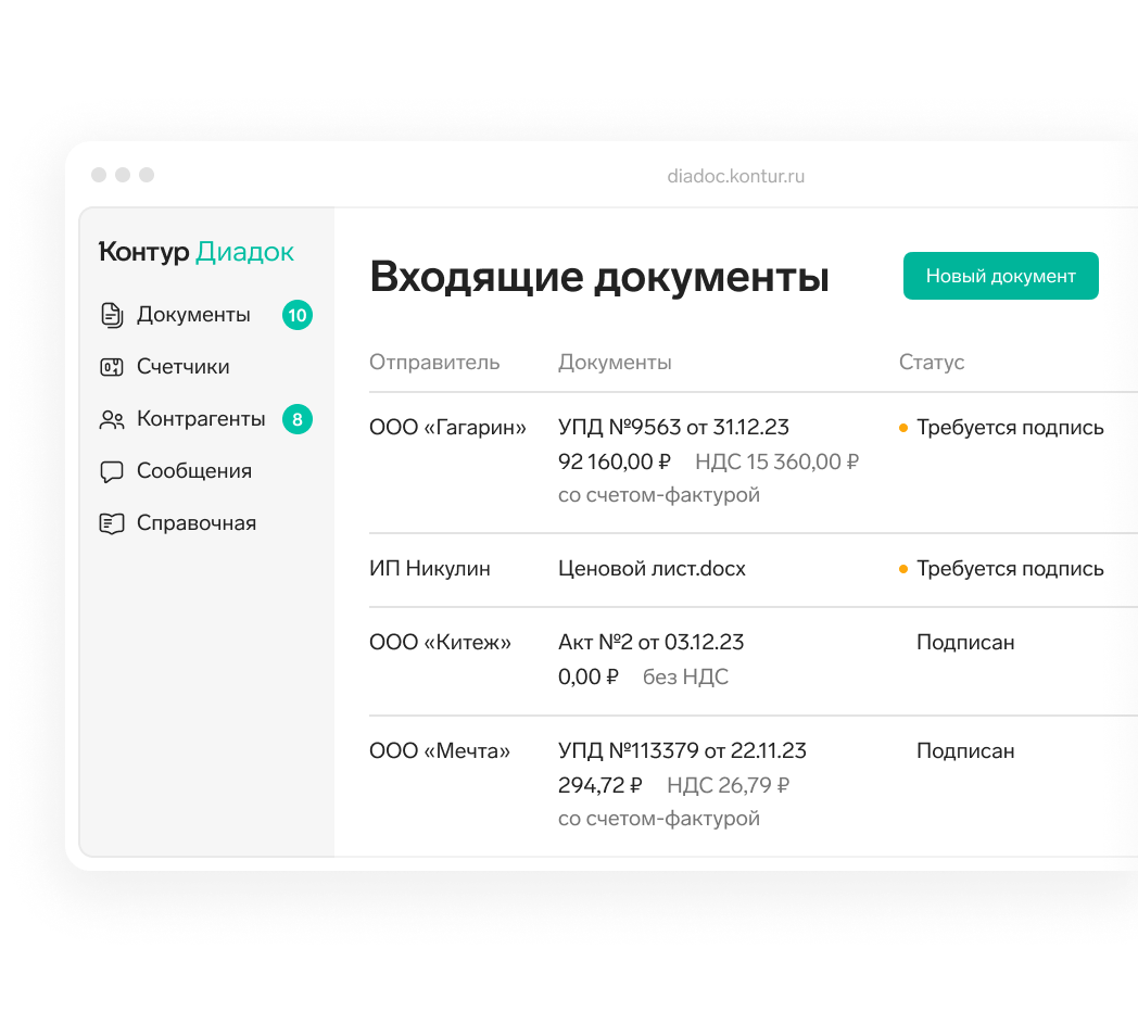 ЭДО с контрагентами