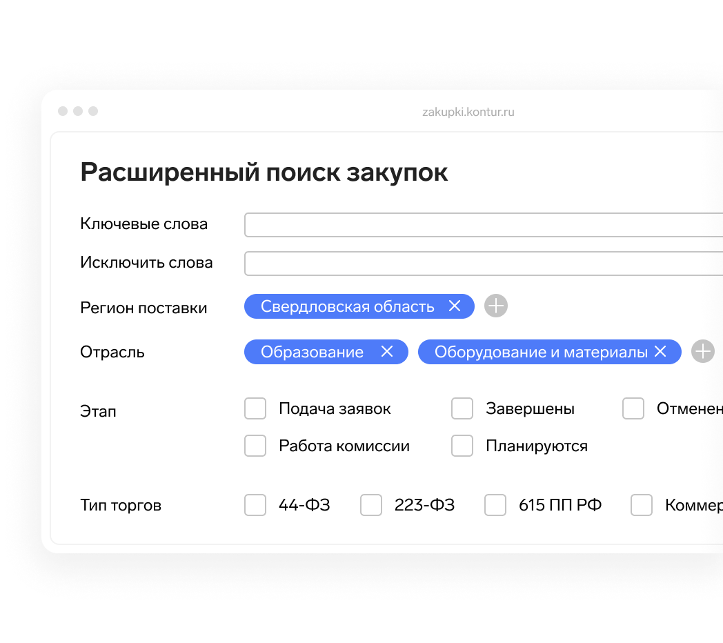 Поиск закупок и тендеров